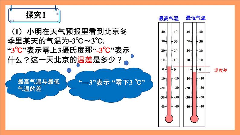 人教版初中数学七年级上册1.1《正数和负数》第1课时课件+教案04