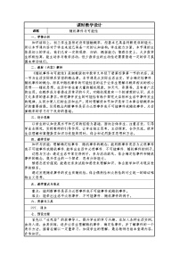 数学九年级下册4.1 随机事件与可能性教案设计