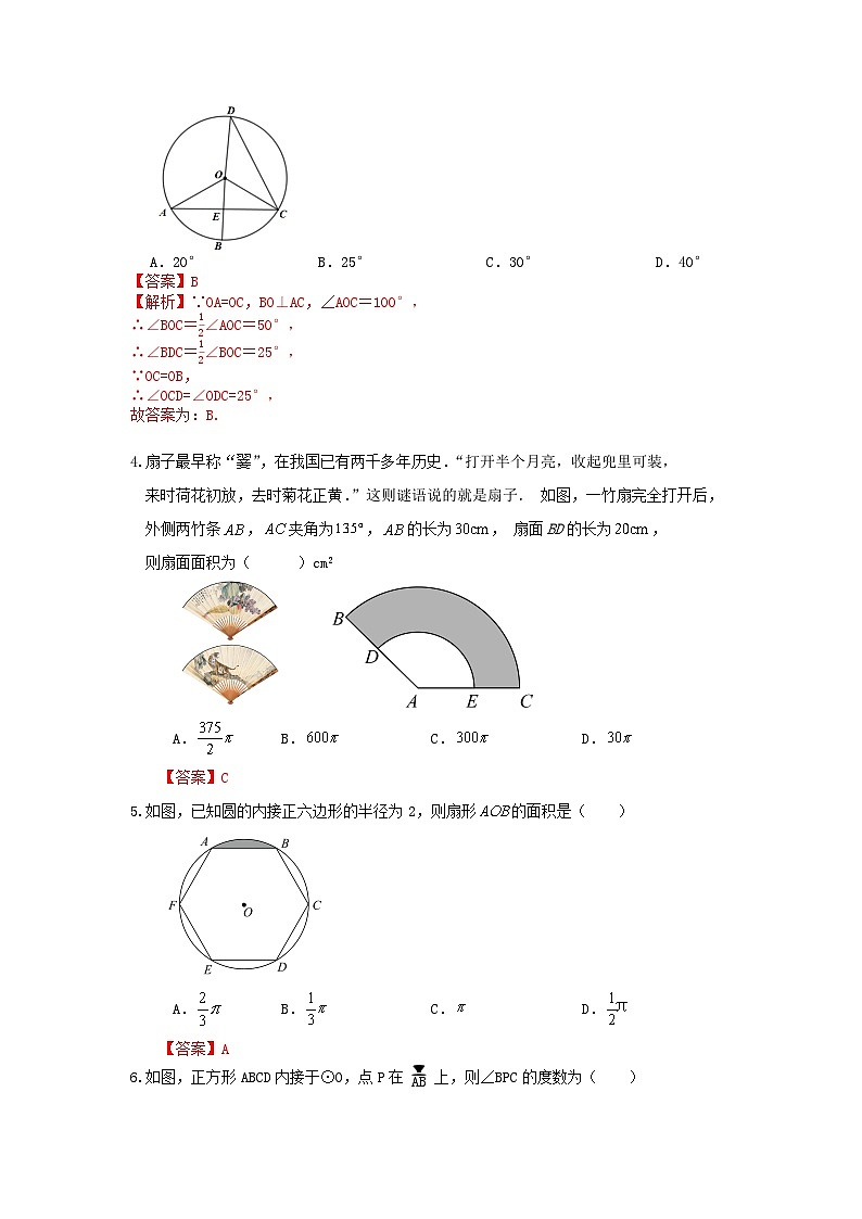 浙教版 数学九上 第三章《圆的基本性质》单元能力提升卷（困难）02