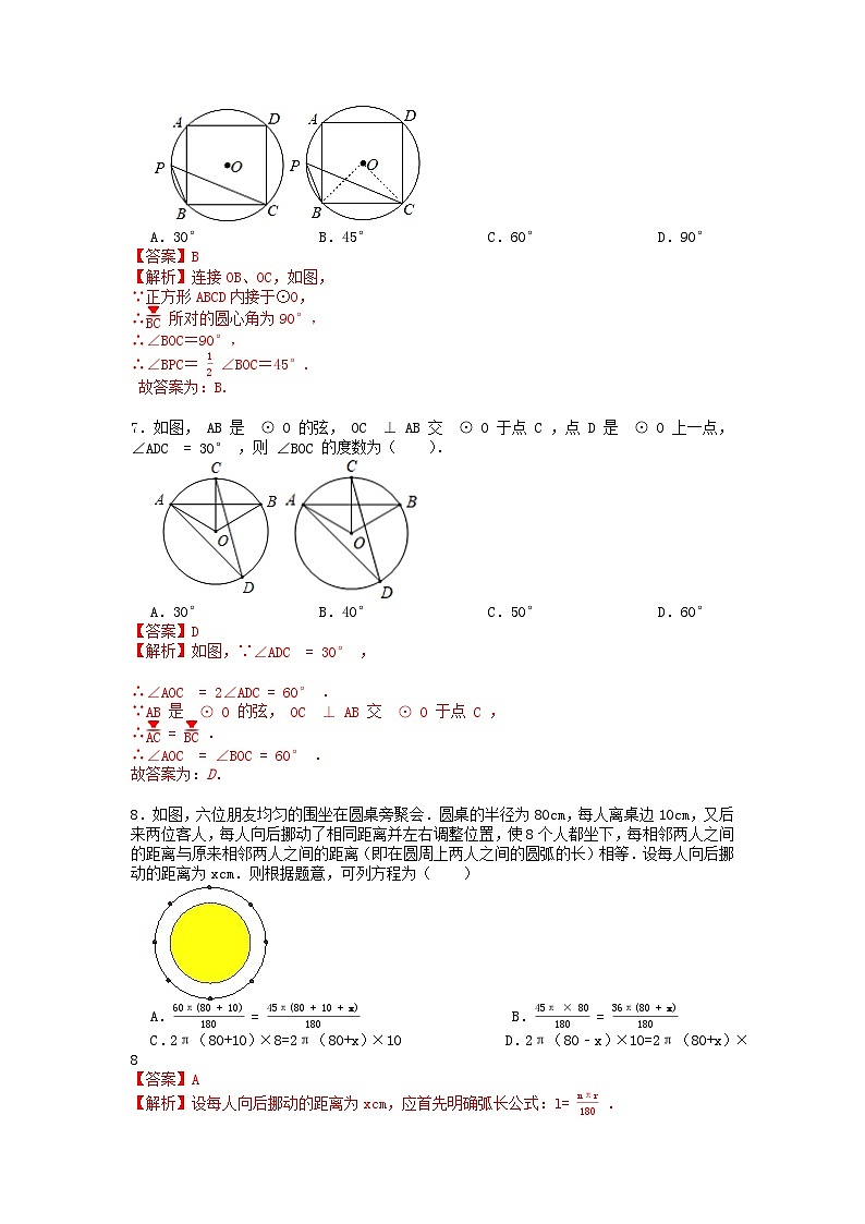浙教版 数学九上 第三章《圆的基本性质》单元能力提升卷（困难）03