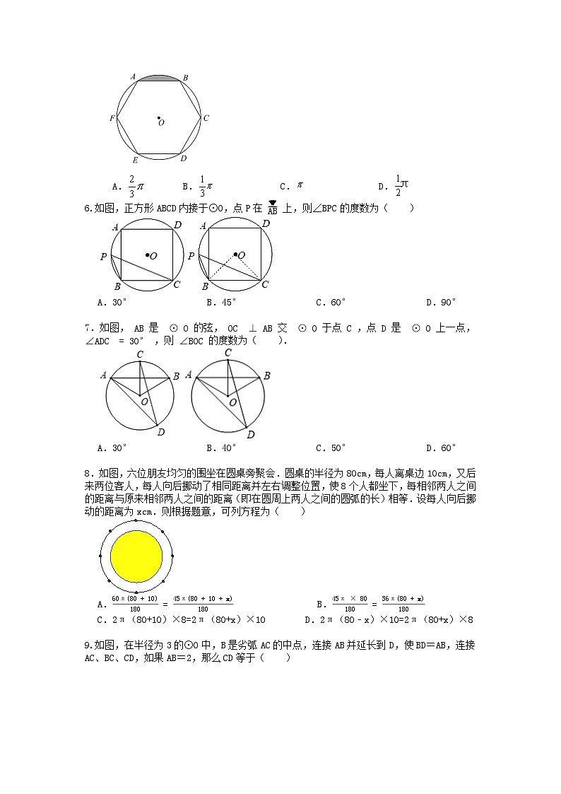 浙教版 数学九上 第三章《圆的基本性质》单元能力提升卷（困难）02