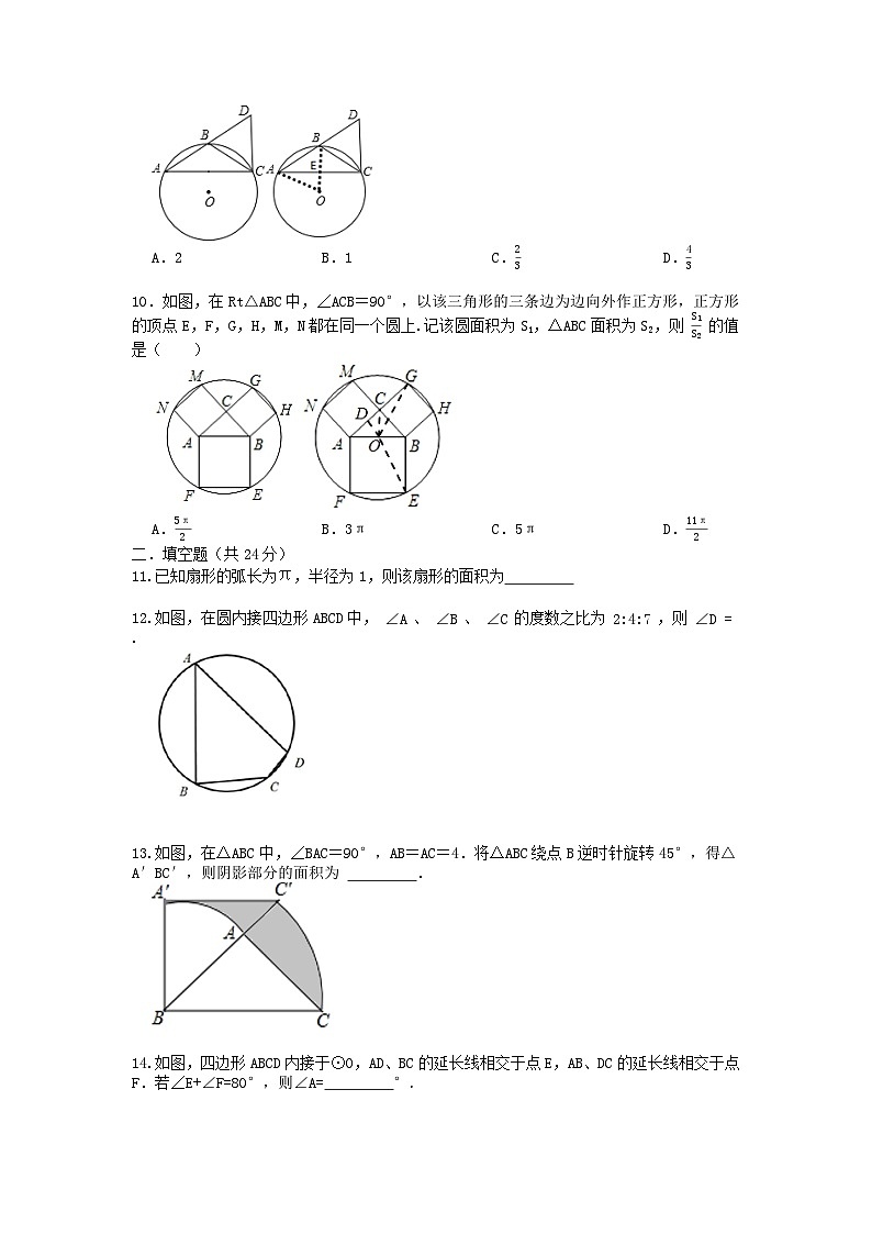 浙教版 数学九上 第三章《圆的基本性质》单元能力提升卷（困难）03