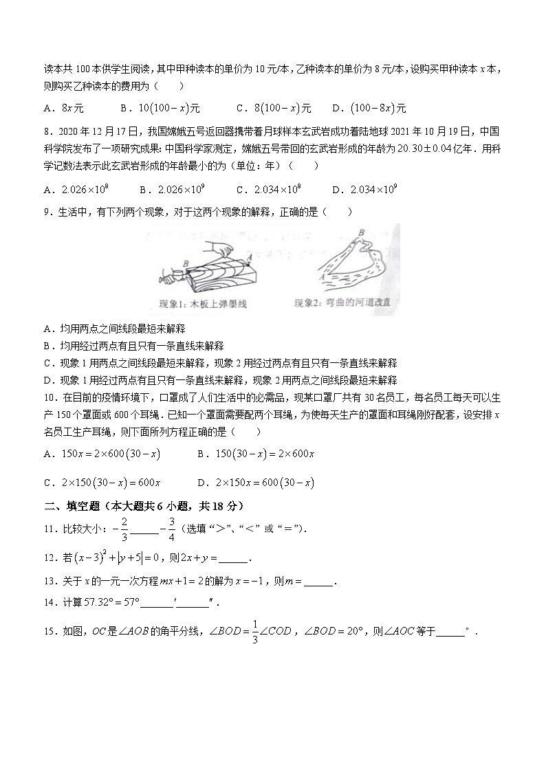 河南省商丘市夏邑县第七初级中学等5校2022-2023学年七年级下学期期末数学试题（含答案）第2页