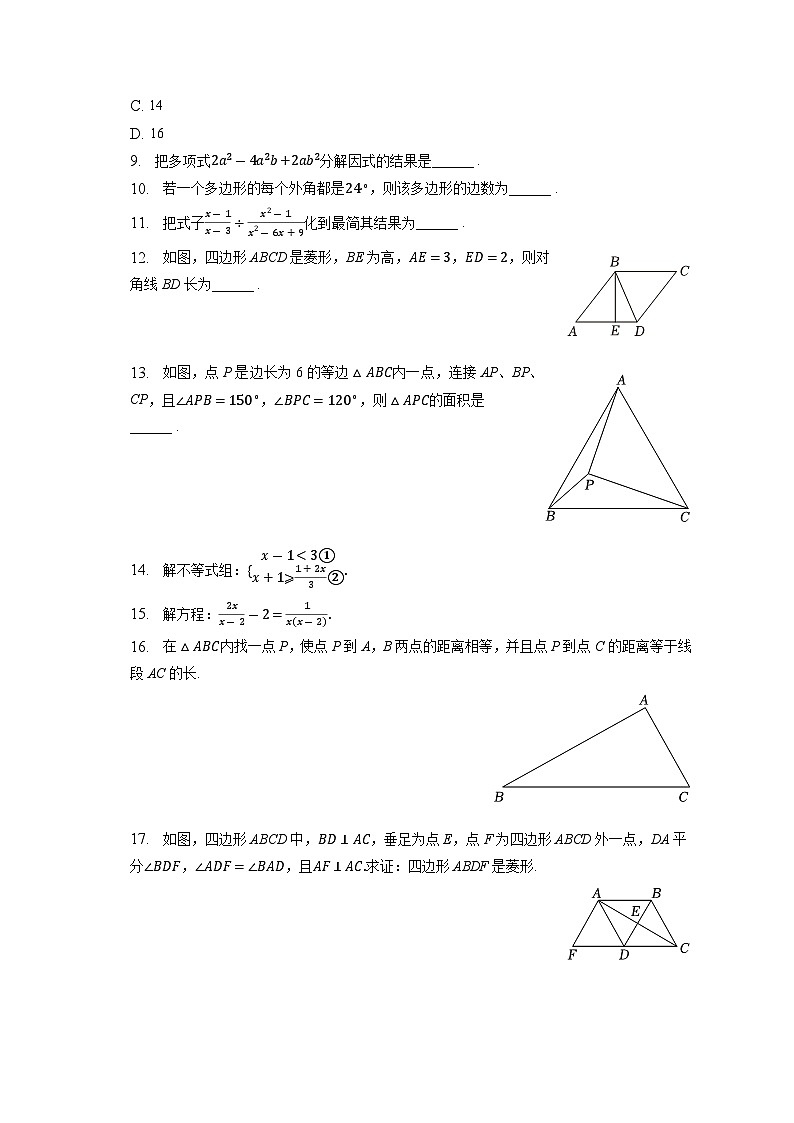 陕西省西安市雁塔区高新一中博雅班2022-2023学年八年级下学期期末数学试卷（含答案）02
