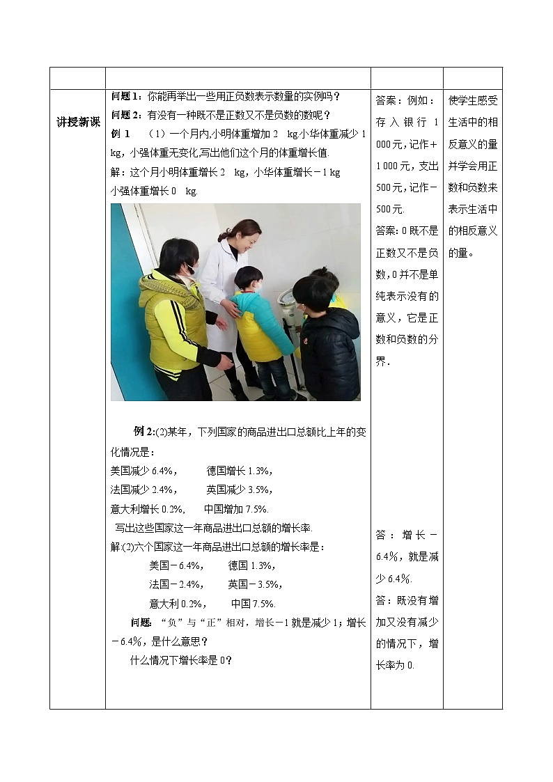 人教版初中数学七年级上册1.1《正数和负数》第2课时课件+教案02