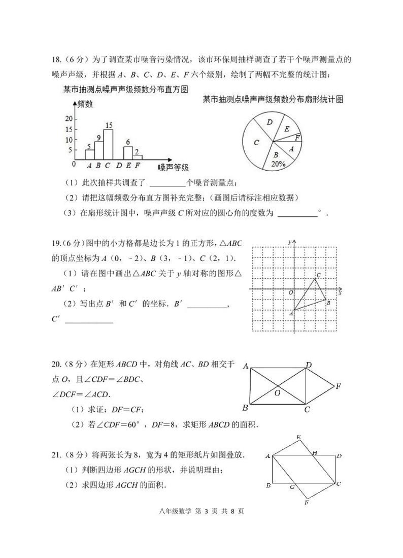 湖南省岳阳市平江县2022-2023学年八年级下学期期末考试数学试题第3页