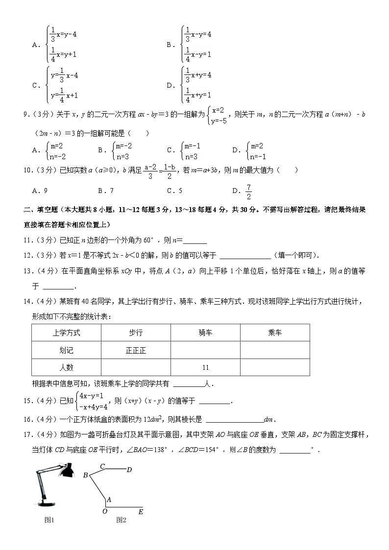 江苏省南通市如皋市2022-2023学年七年级下学期期末数学试卷（含答案）02