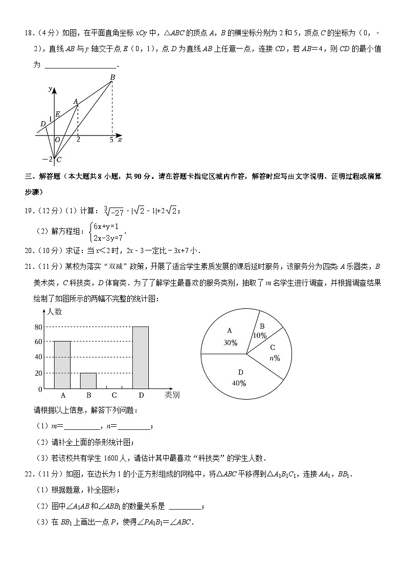 江苏省南通市如皋市2022-2023学年七年级下学期期末数学试卷（含答案）03