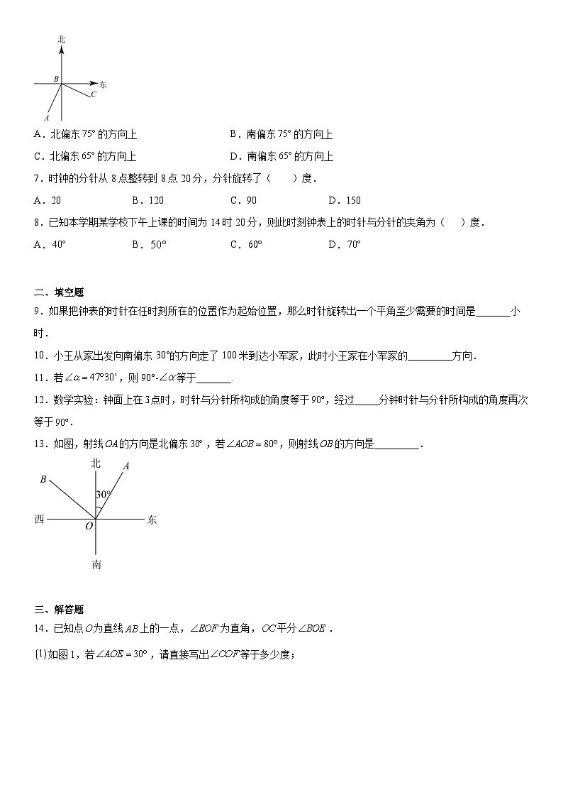 4.3.1角 课时作业人教版七年级上册数学第2页