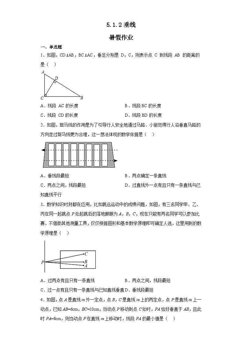5.1.2垂线暑假作业七年级数学下册人教版第1页