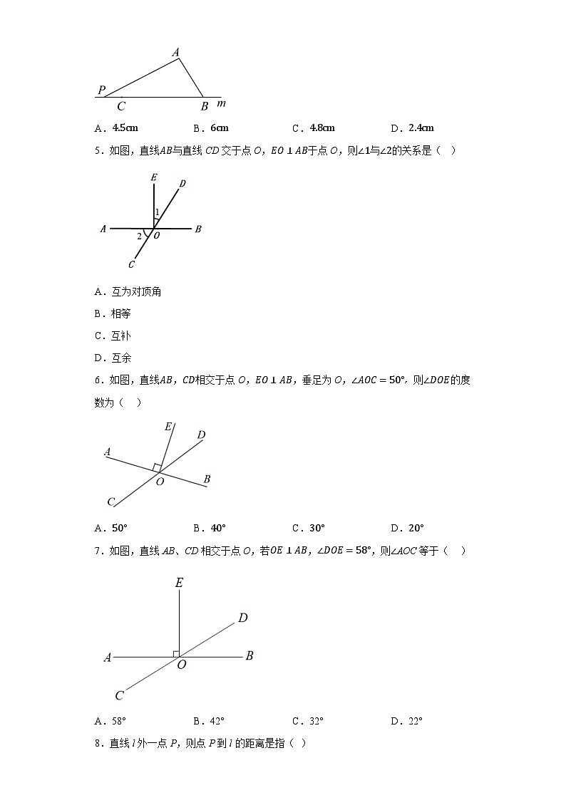 5.1.2垂线暑假作业七年级数学下册人教版第2页