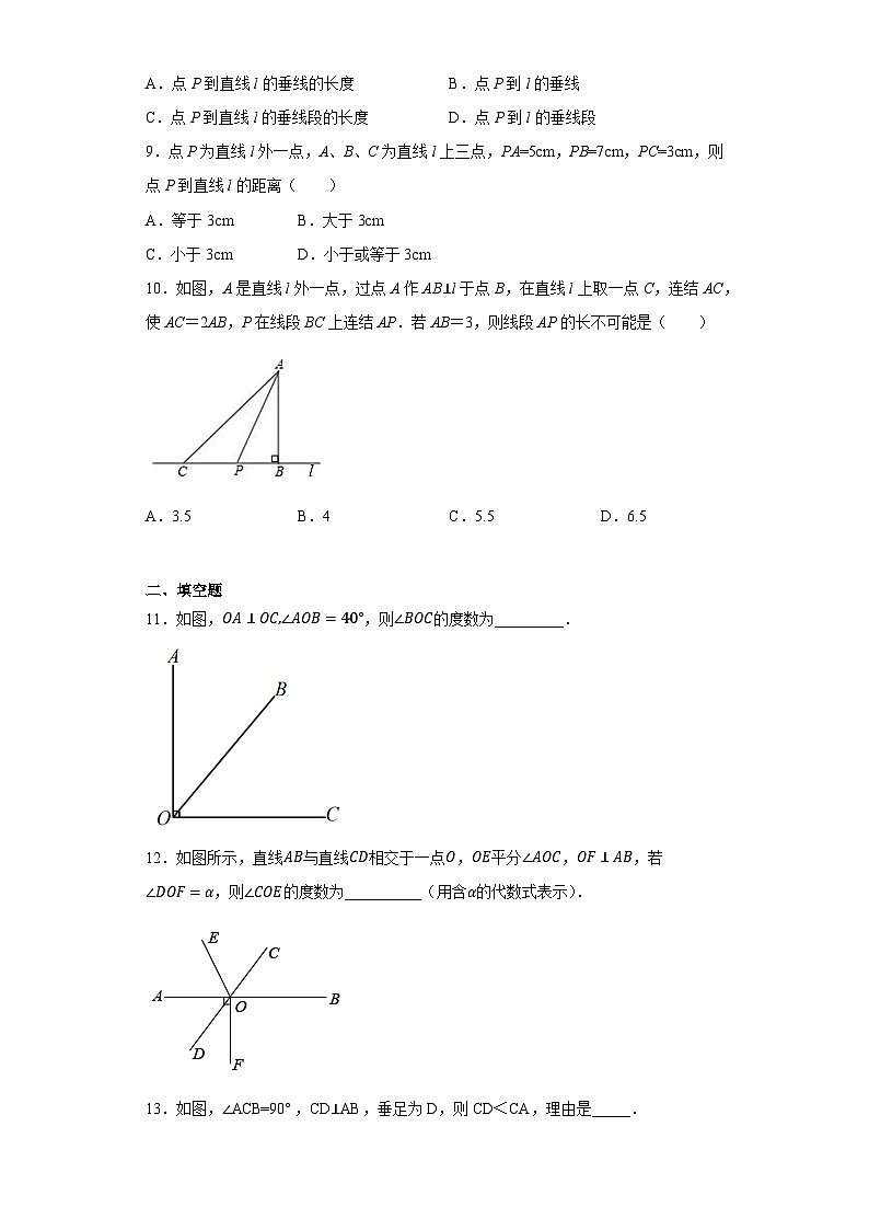 5.1.2垂线暑假作业七年级数学下册人教版第3页