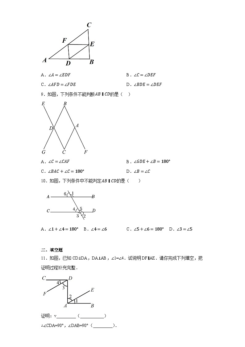 5.2.2平行线的判定暑假作业七年级数学下册人教版03
