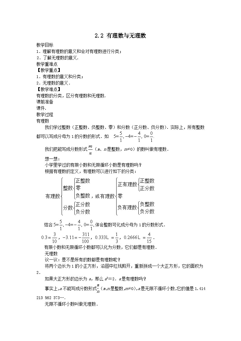 第2章有理数2.2有理数与无理数教案（苏科版七上）01