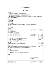 初中苏科版3.3 代数式的值优秀第1课时教案