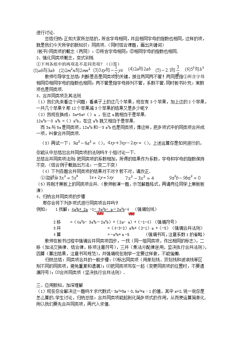 第3章代数式3.4合并同类项第1课时教案（苏科版七上）02