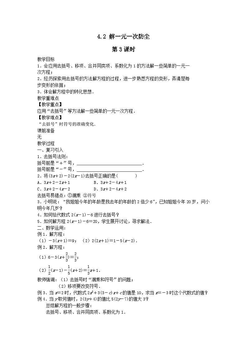 第4章一元一次方程4.2解一元一次方程第3课时教案（苏科版七上）01