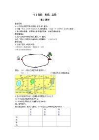 苏科版七年级上册6.1 线段 射线 直线优质第2课时教案及反思