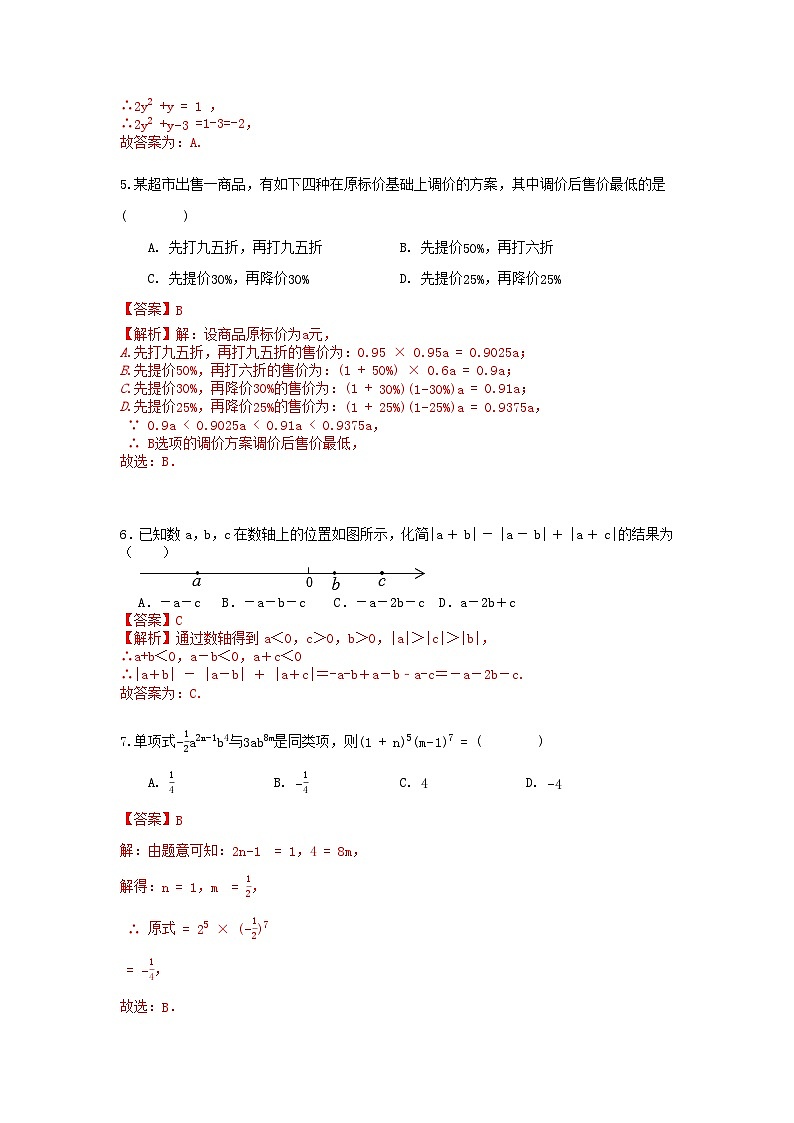 浙教版数学七上 第四章《代数式》单元能力提升卷（A卷）标准难度02