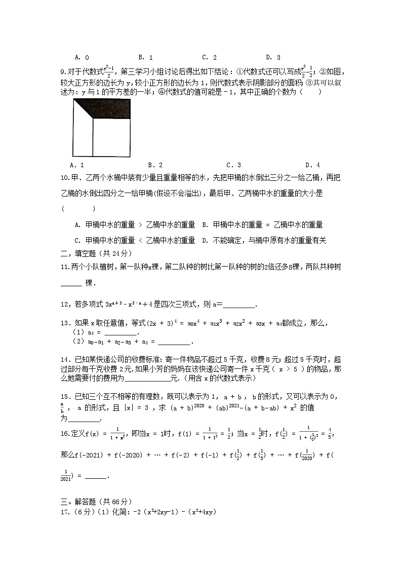 浙教版数学七上 第四章《代数式》单元能力提升卷（A卷）标准难度02