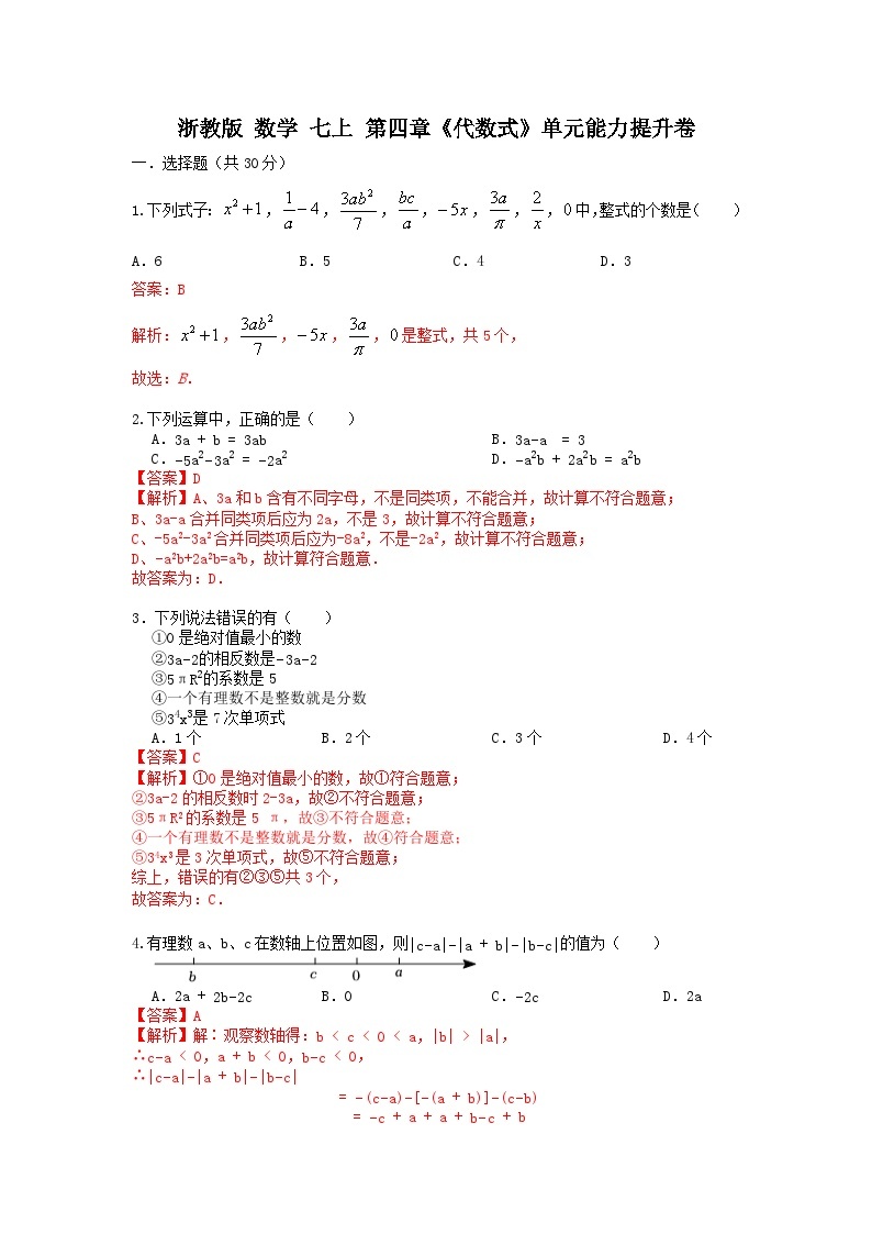 浙教版数学七上 第四章《代数式》单元测试卷（困难）01