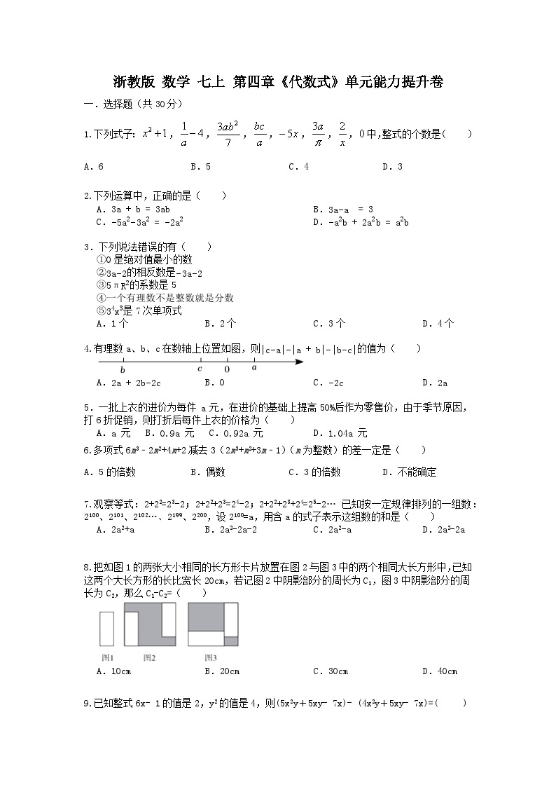浙教版数学七上 第四章《代数式》单元测试卷（困难）01