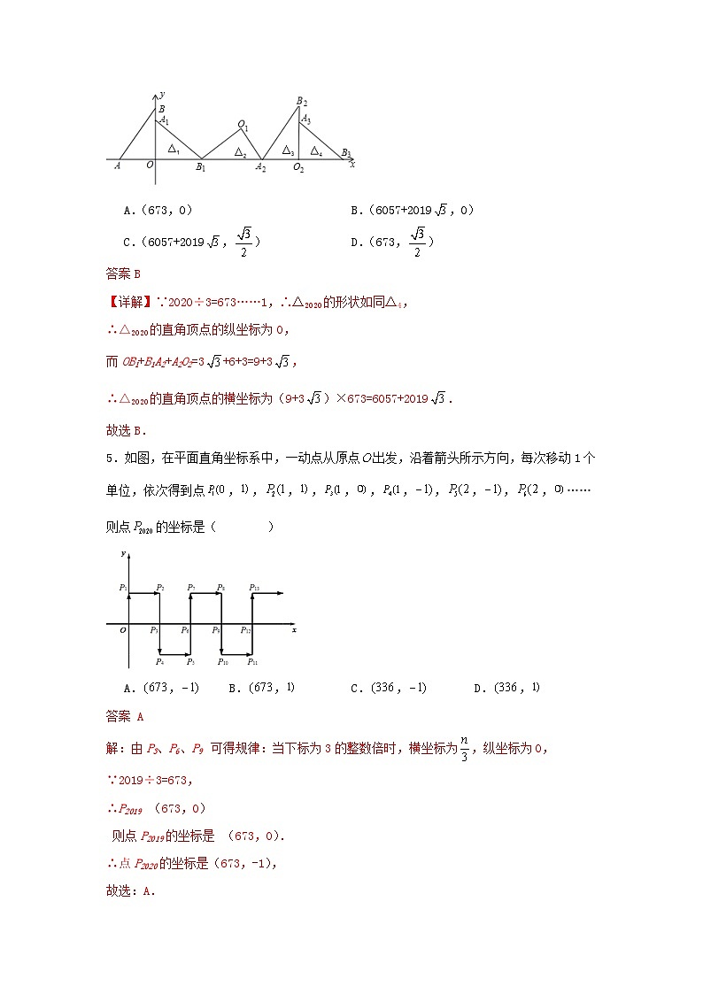 浙教版数学八上第四章《图形与坐标》单元能力提升卷（困难）02