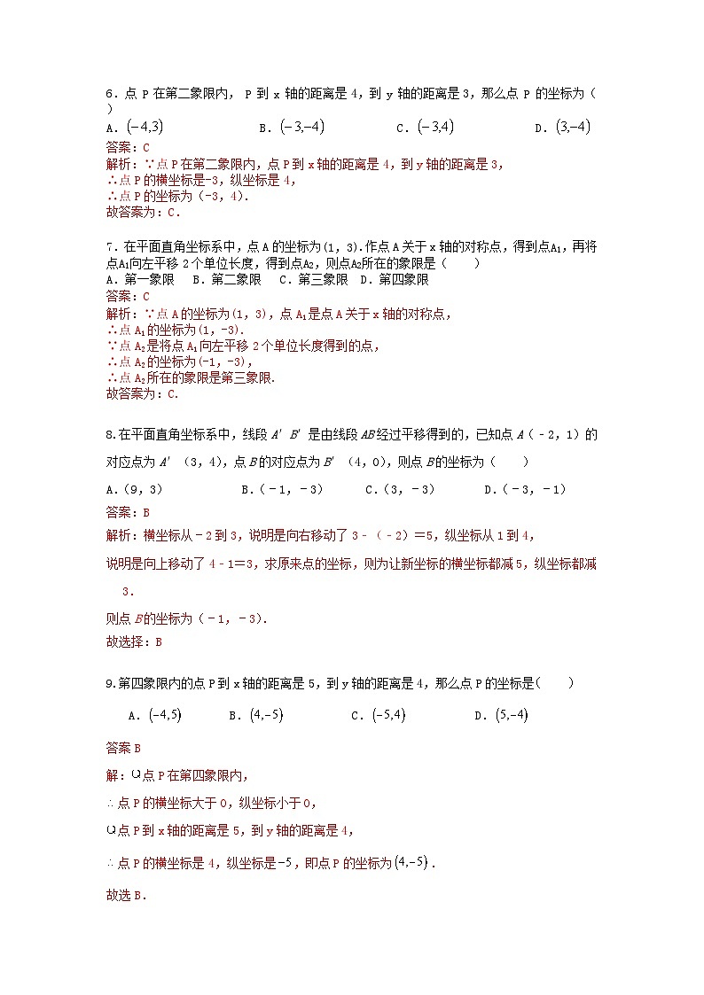 浙教版数学八上第四章《图形与坐标》单元能力提升卷（困难）03