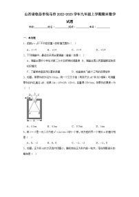 山西省临汾市侯马市2022-2023学年九年级上学期期末数学试题（含解析）