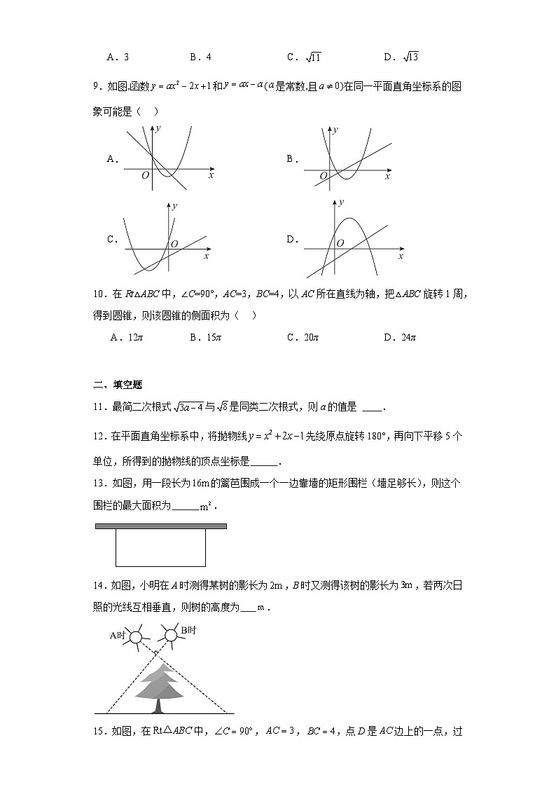 山西省临汾市侯马市2022-2023学年九年级上学期期末数学试题（含解析）03