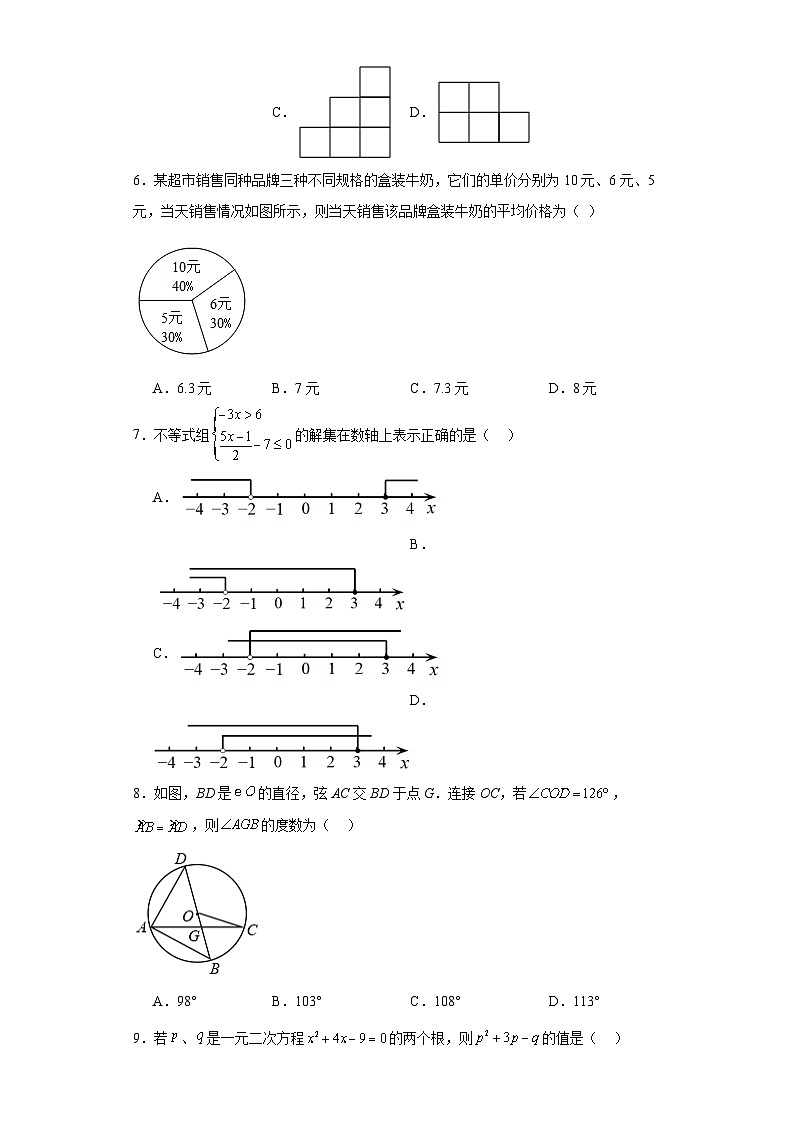 2023年内蒙古包头市包钢三中中考三模数学试题（含解析）第2页