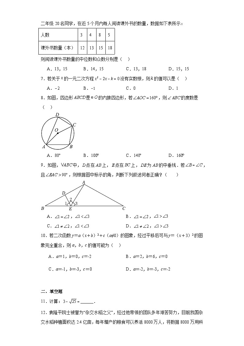 2023年湖南省株洲市第五中学中考模拟数学试题（含解析）第2页