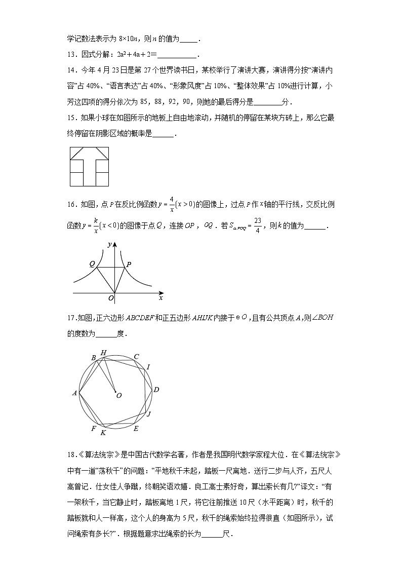 2023年湖南省株洲市第五中学中考模拟数学试题（含解析）第3页