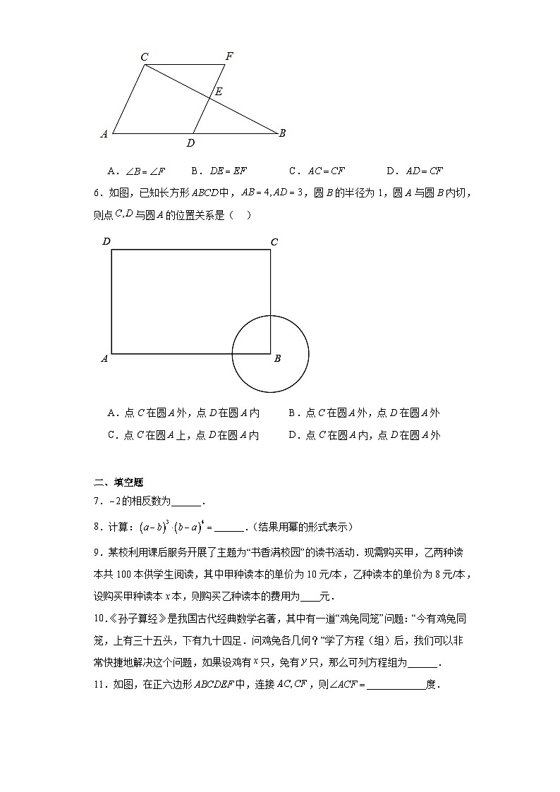 2023年吉林省四平市三校中考三模数学试题（含解析）第2页