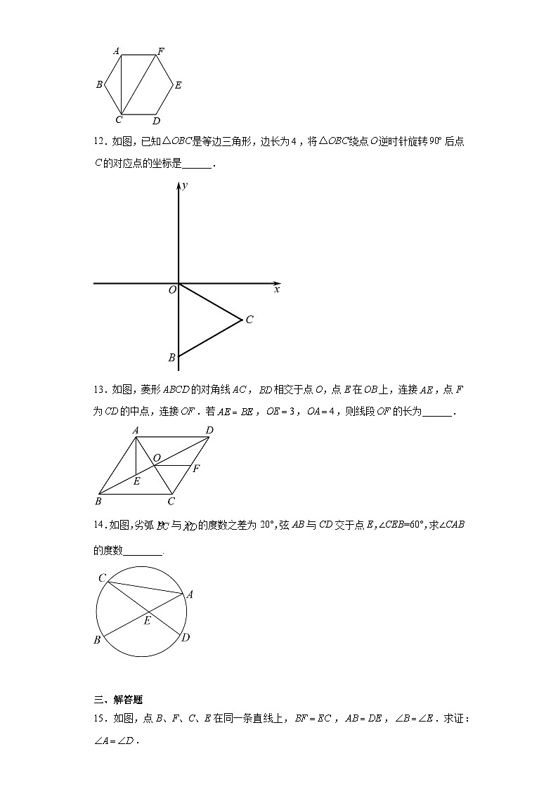 2023年吉林省四平市三校中考三模数学试题（含解析）第3页