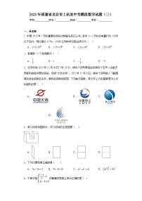 2023年福建省龙岩市上杭县中考模拟数学试题（三）（含解析）