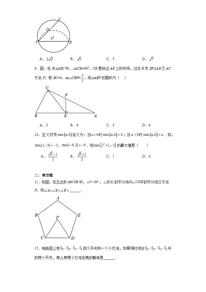 2023年福建省龙岩市上杭县中考模拟数学试题（三）（含解析）第3页