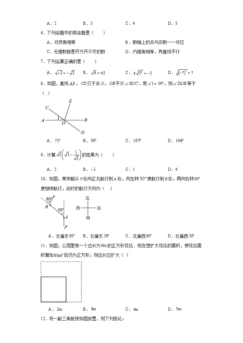 广西玉林市兴业县2022-2023学年七年级下学期期中数学试题（含解析）第2页