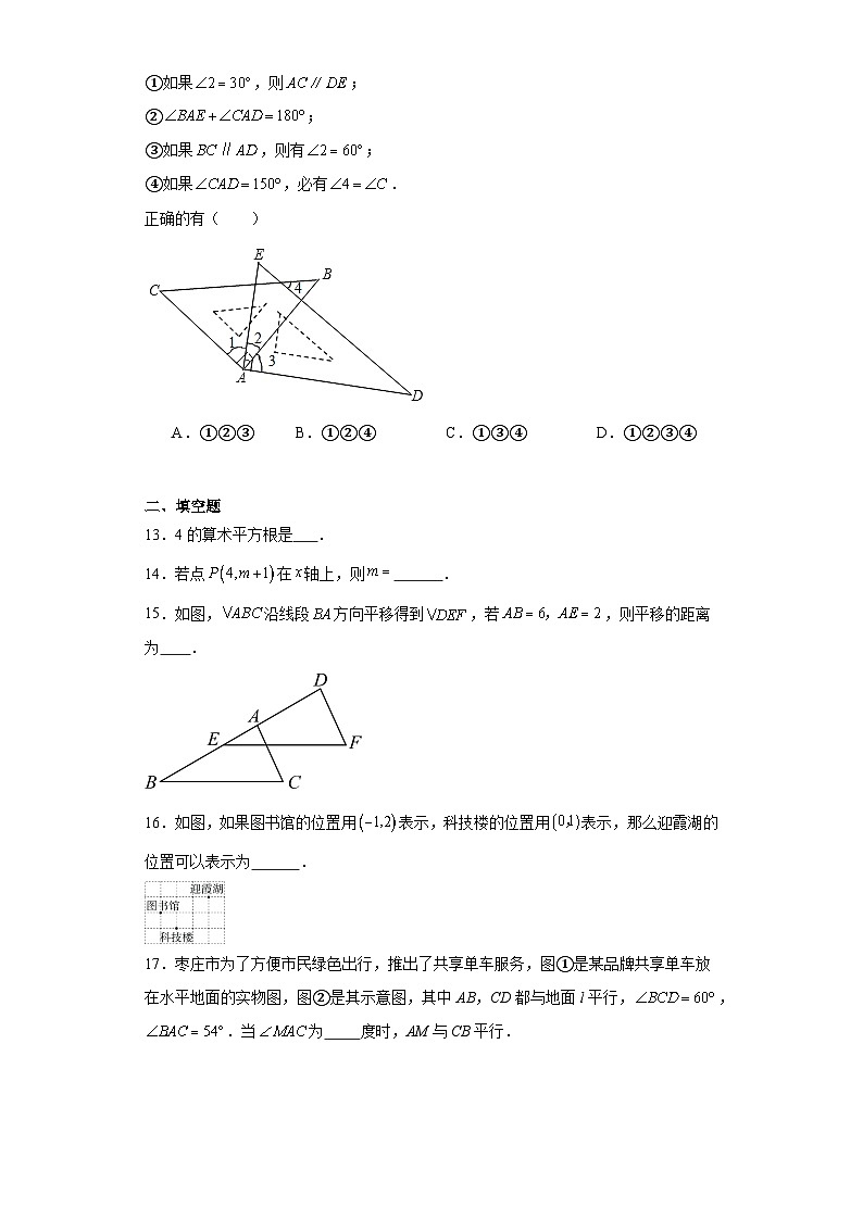 广西玉林市兴业县2022-2023学年七年级下学期期中数学试题（含解析）第3页