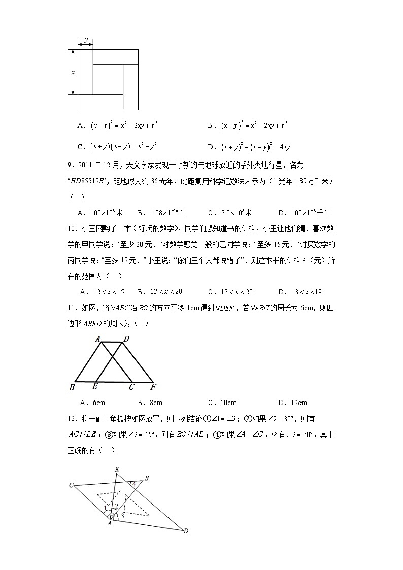 广西壮族自治区贺州市昭平县2022-2023学年七年级下学期期末数学试题（含解析）02