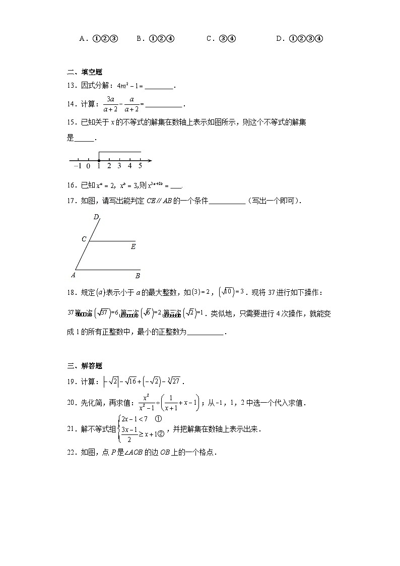 广西壮族自治区贺州市昭平县2022-2023学年七年级下学期期末数学试题（含解析）03
