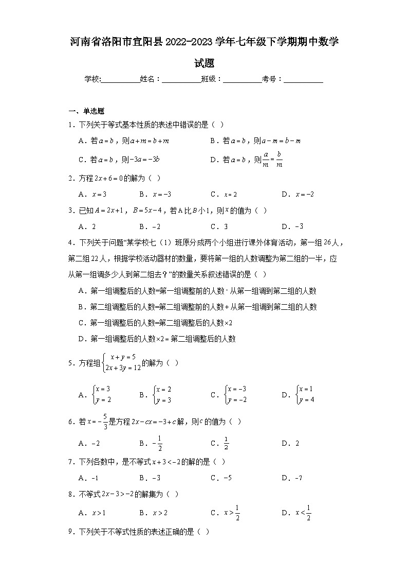河南省洛阳市宜阳县2022-2023学年七年级下学期期中数学试题（含解析）01