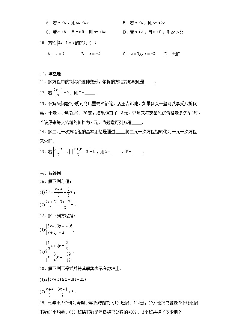 河南省洛阳市宜阳县2022-2023学年七年级下学期期中数学试题（含解析）02