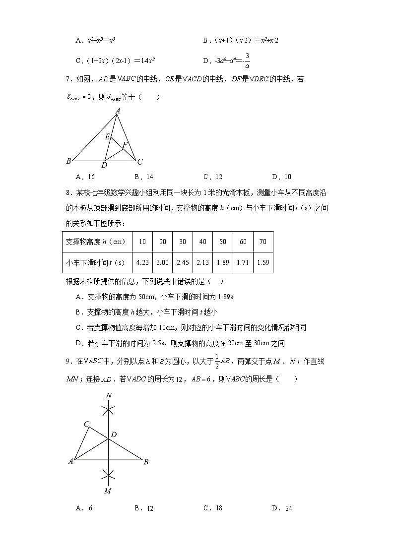 河南省郑州市惠济区2022-2023学年七年级下学期期末数学试题（含解析）第2页