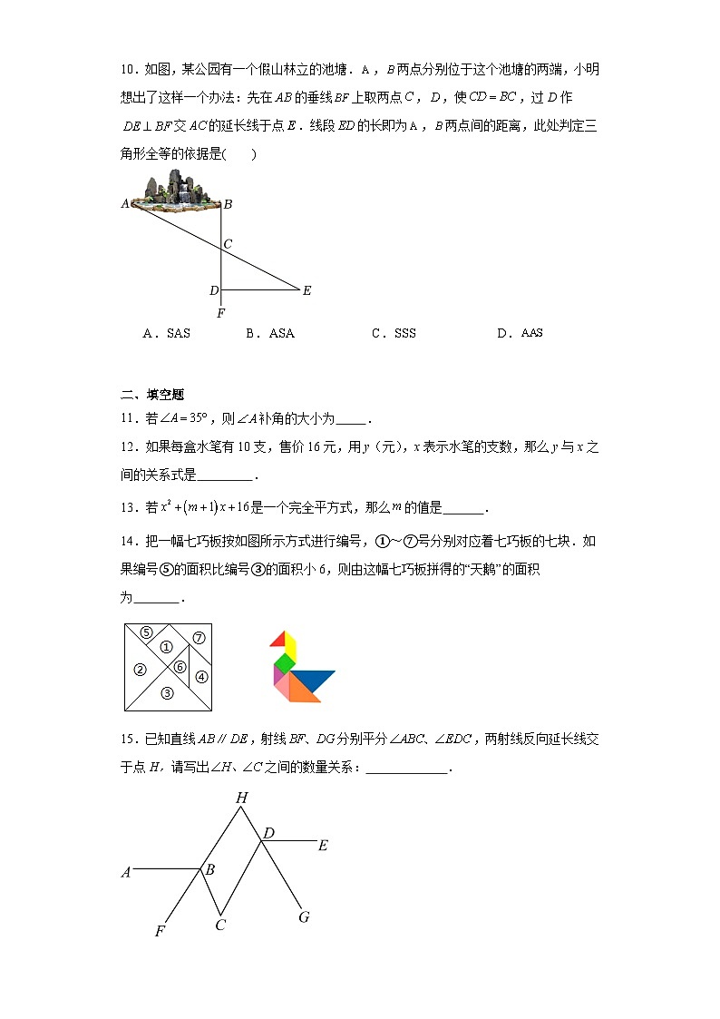 河南省郑州市惠济区2022-2023学年七年级下学期期末数学试题（含解析）第3页