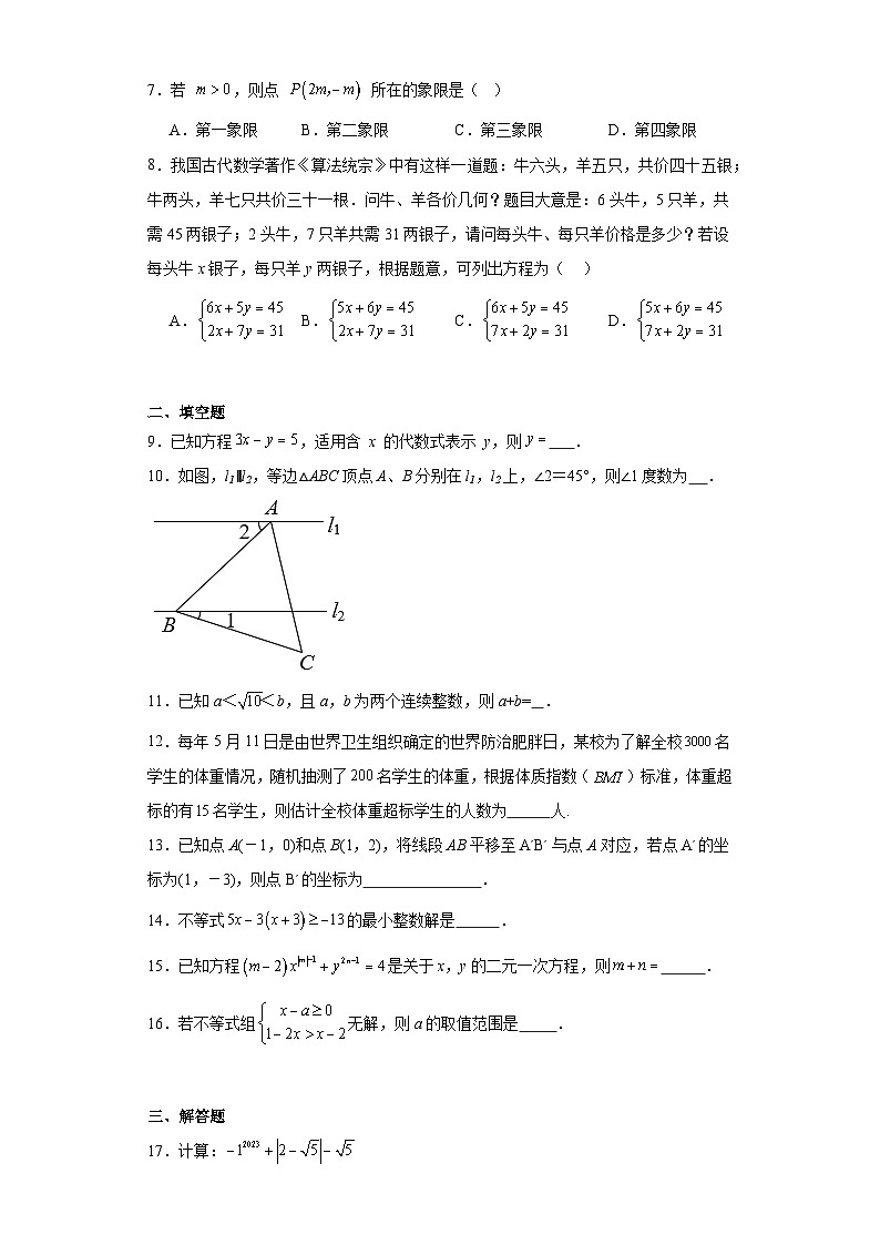 宁夏石嘴山市平罗县2022-2023学年七年级下学期期末数学试题（含解析）02
