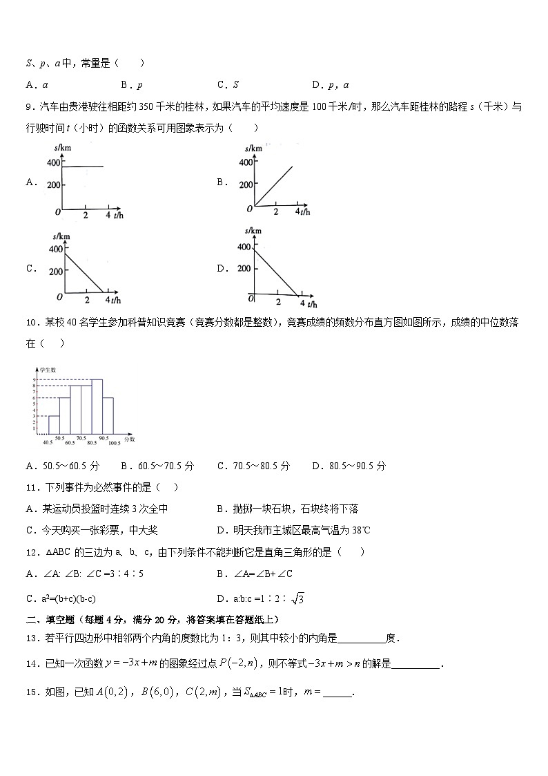 福建省福州市第三十中学2022-2023学年七年级下学期期末学业质量监测模拟数学试题+案（含答案）第3页