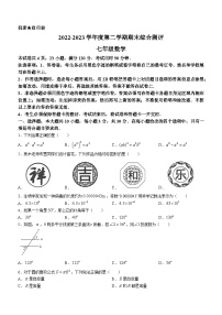 广东省河源市紫金县2022-2023学年七年级下学期期末数学试题（含答案）