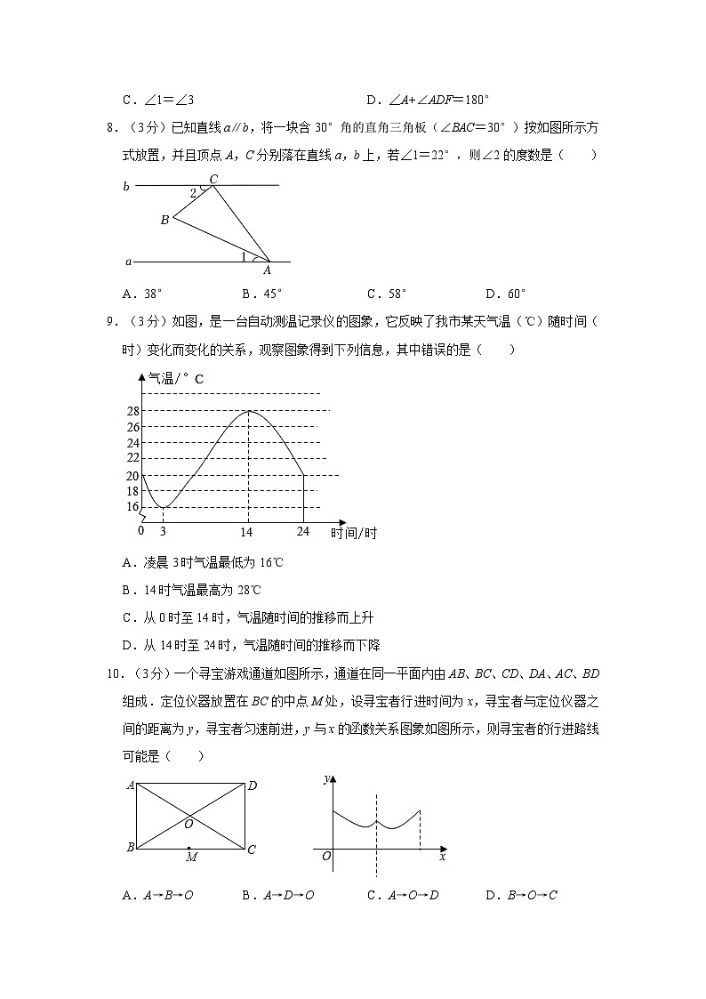 广东省梅州市梅县区2022-2023学年七年级下学期期末数学试卷（含答案）第2页