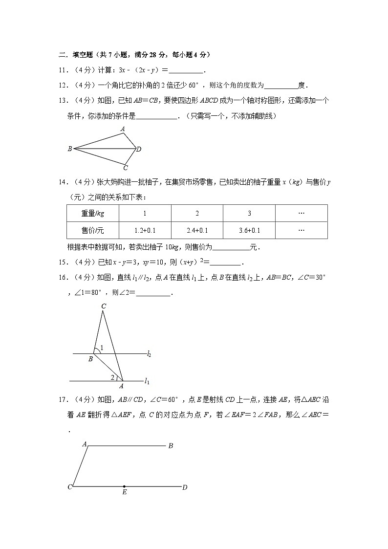 广东省梅州市梅县区2022-2023学年七年级下学期期末数学试卷（含答案）第3页